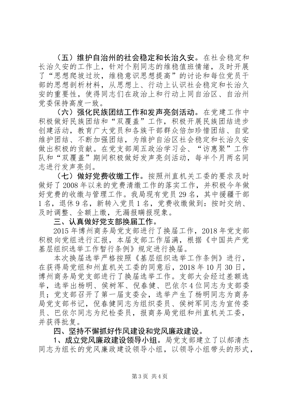 XX年商务局党支部党建工作总结_第3页