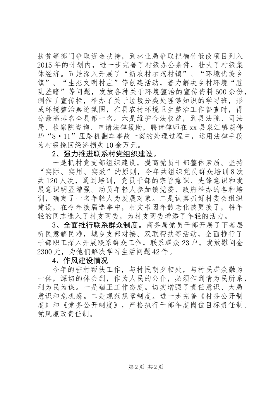 XX年商务局农村基层组织建设工作总结_第2页
