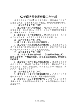 XX年商务局制度建设工作计划