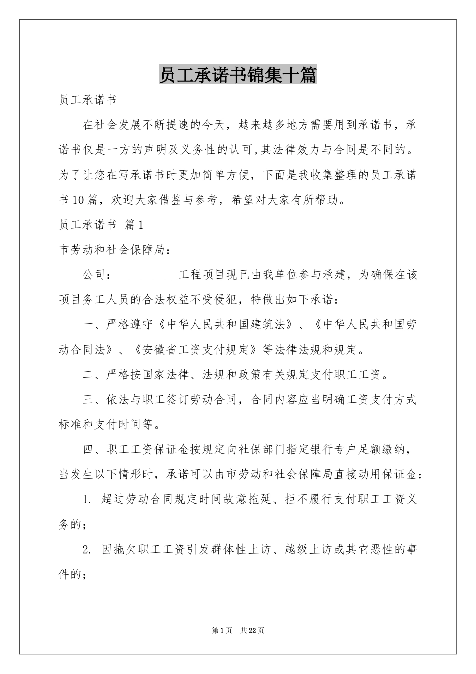 员工承诺书锦集十篇_第1页