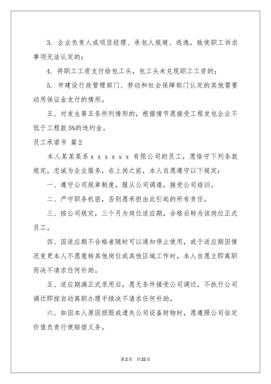 员工承诺书锦集十篇_第2页