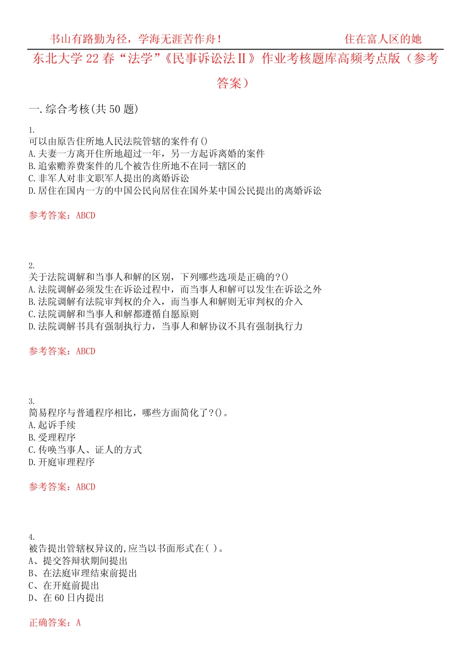 东北大学22春“法学”《民事诉讼法Ⅱ》作业考核题库高频考点版(参考答 _第1页