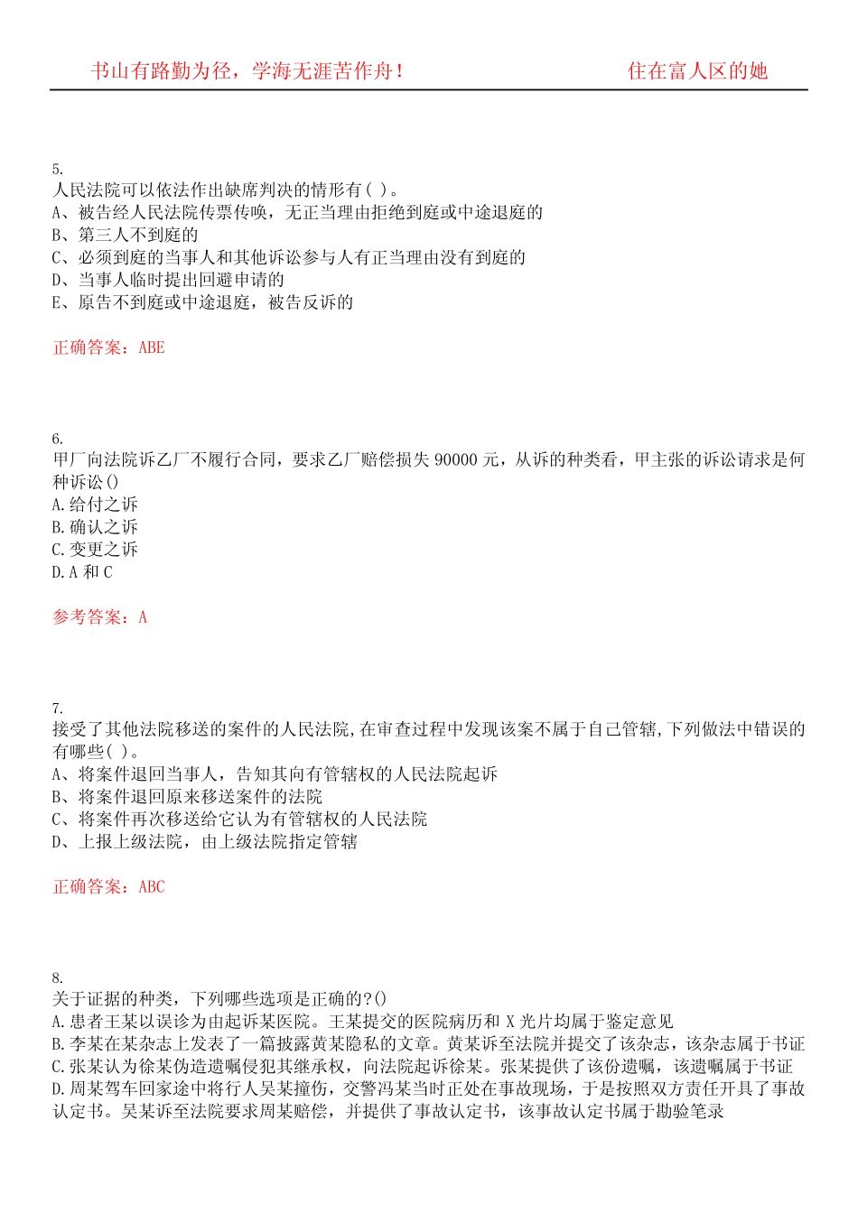 东北大学22春“法学”《民事诉讼法Ⅱ》作业考核题库高频考点版(参考答 _第2页