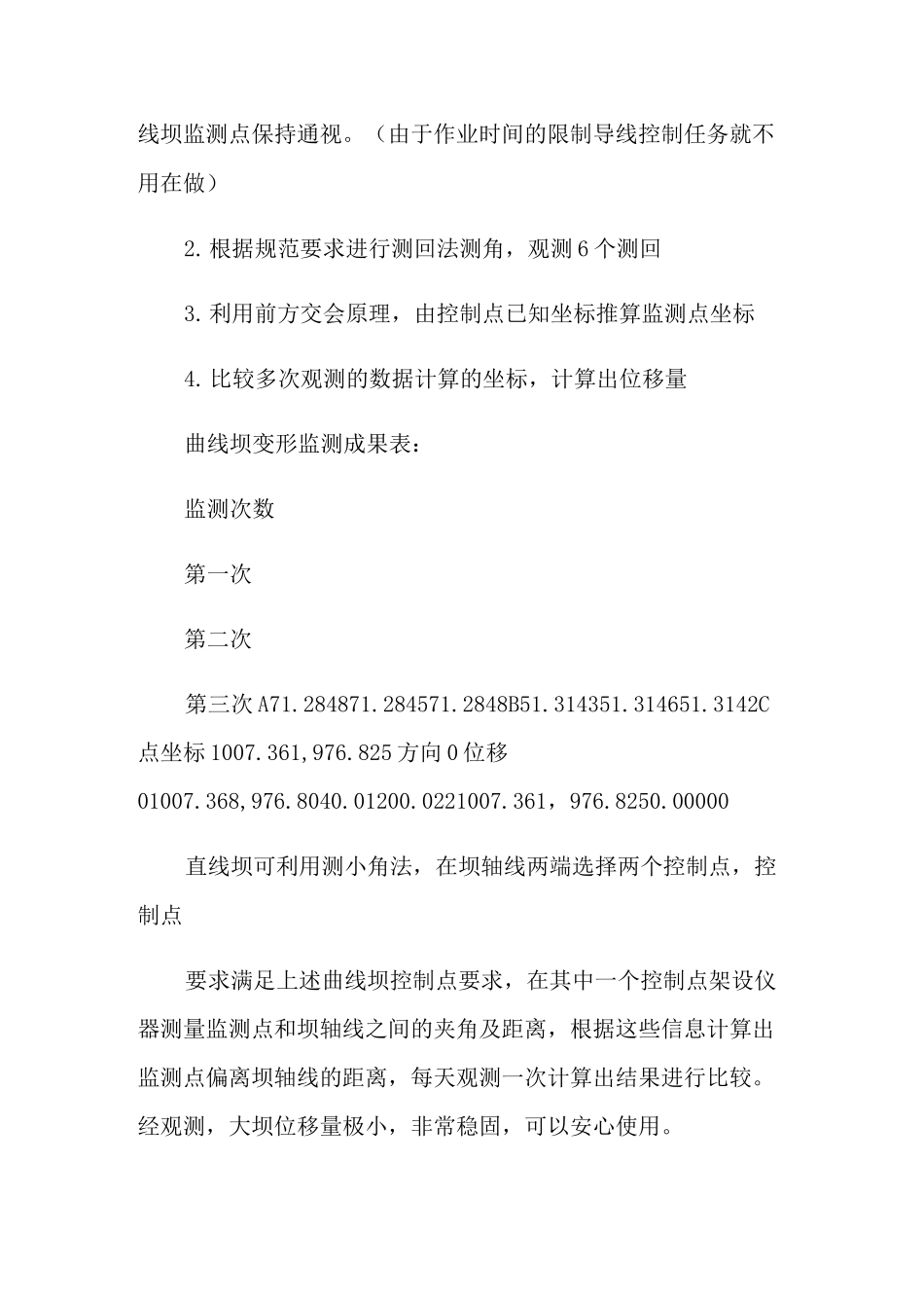 变形监测实习心得_第3页