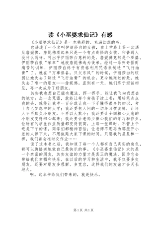 读《小巫婆求仙记》有感