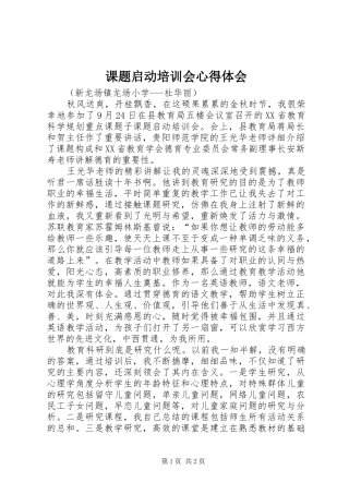 课题启动培训会心得体会