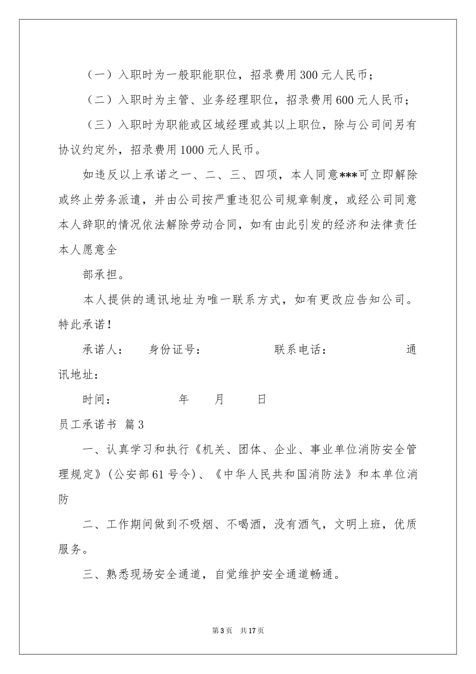 员工承诺书范本十篇_第3页