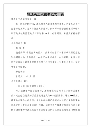 员工承诺书范本十篇