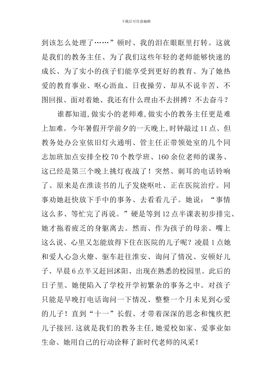 不平凡的人生演讲稿范文_第2页
