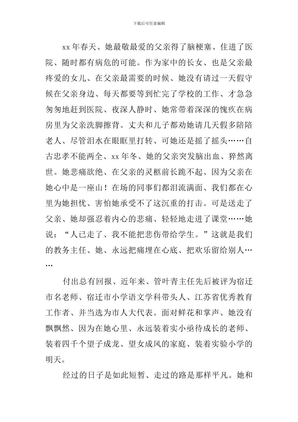 不平凡的人生演讲稿范文_第3页