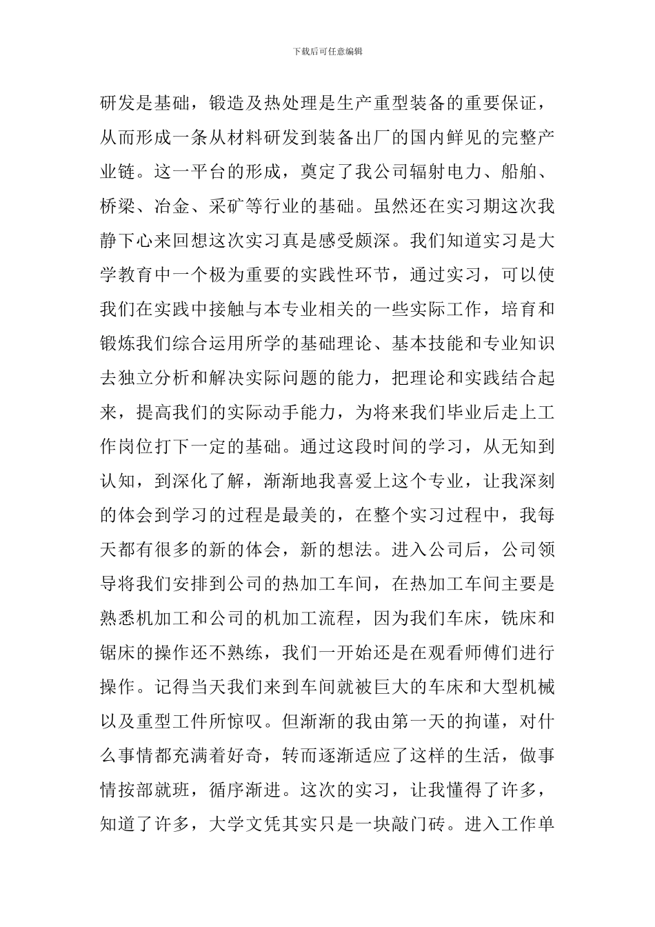 机电毕业实习报告_第2页