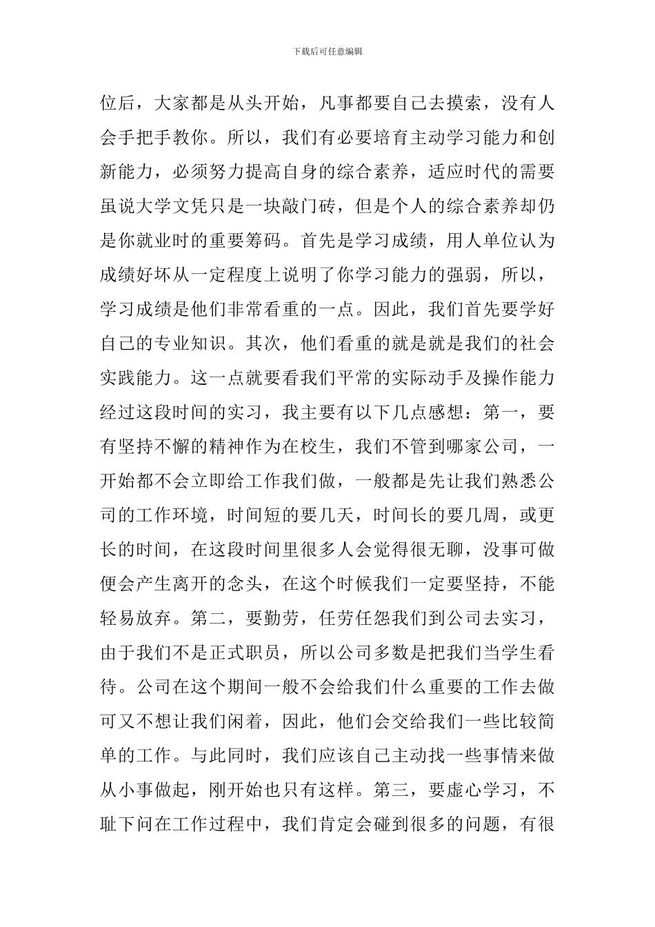 机电毕业实习报告_第3页