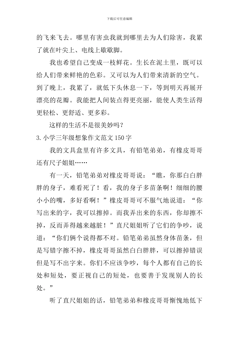 小学三年级想象作文范文150字_第2页