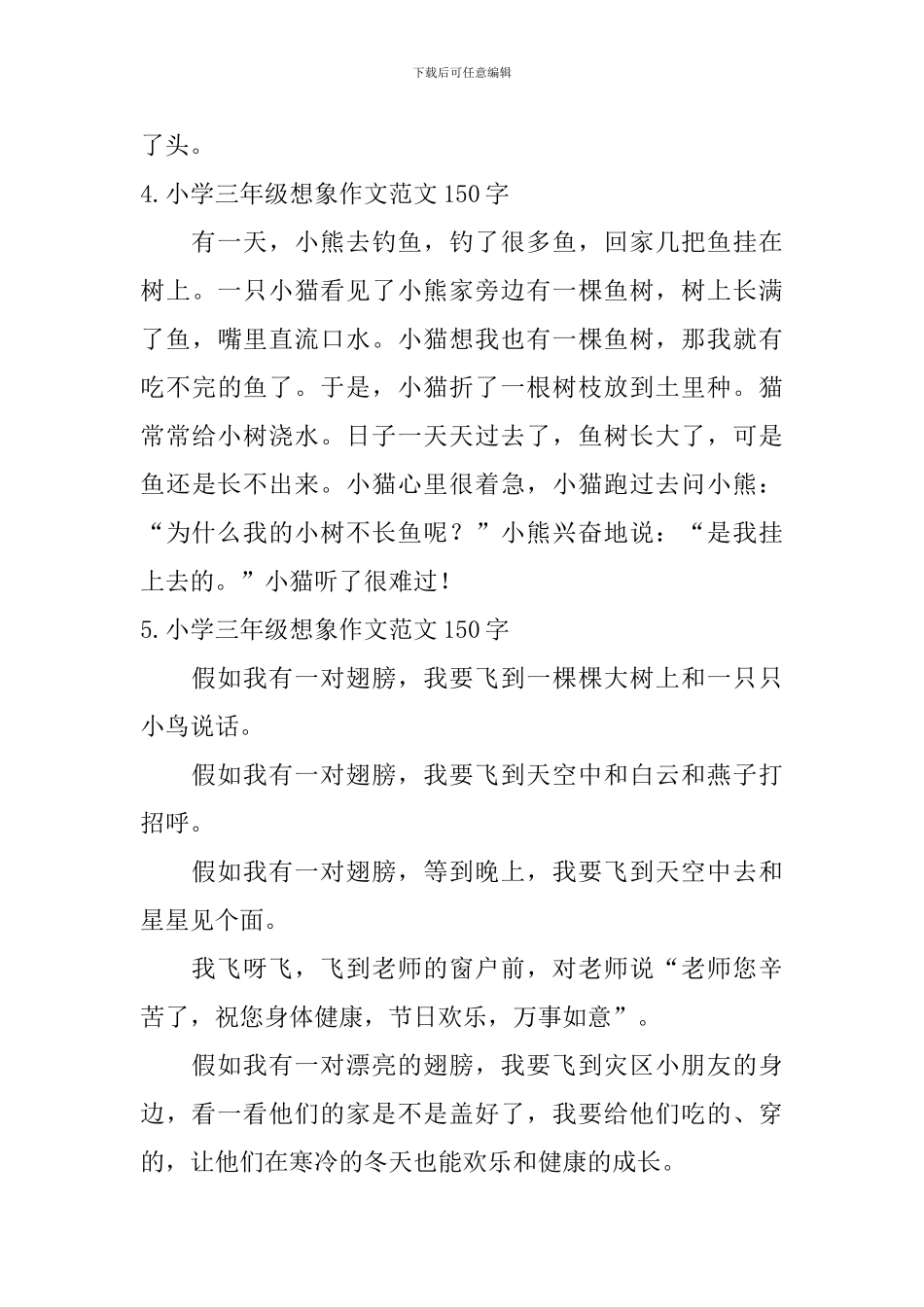 小学三年级想象作文范文150字_第3页