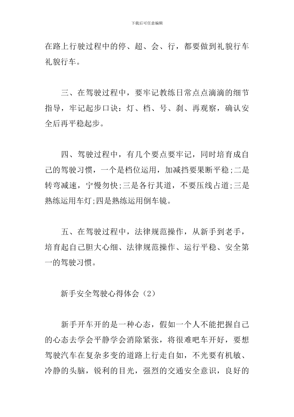 新手安全驾驶心得体会汇总_第2页