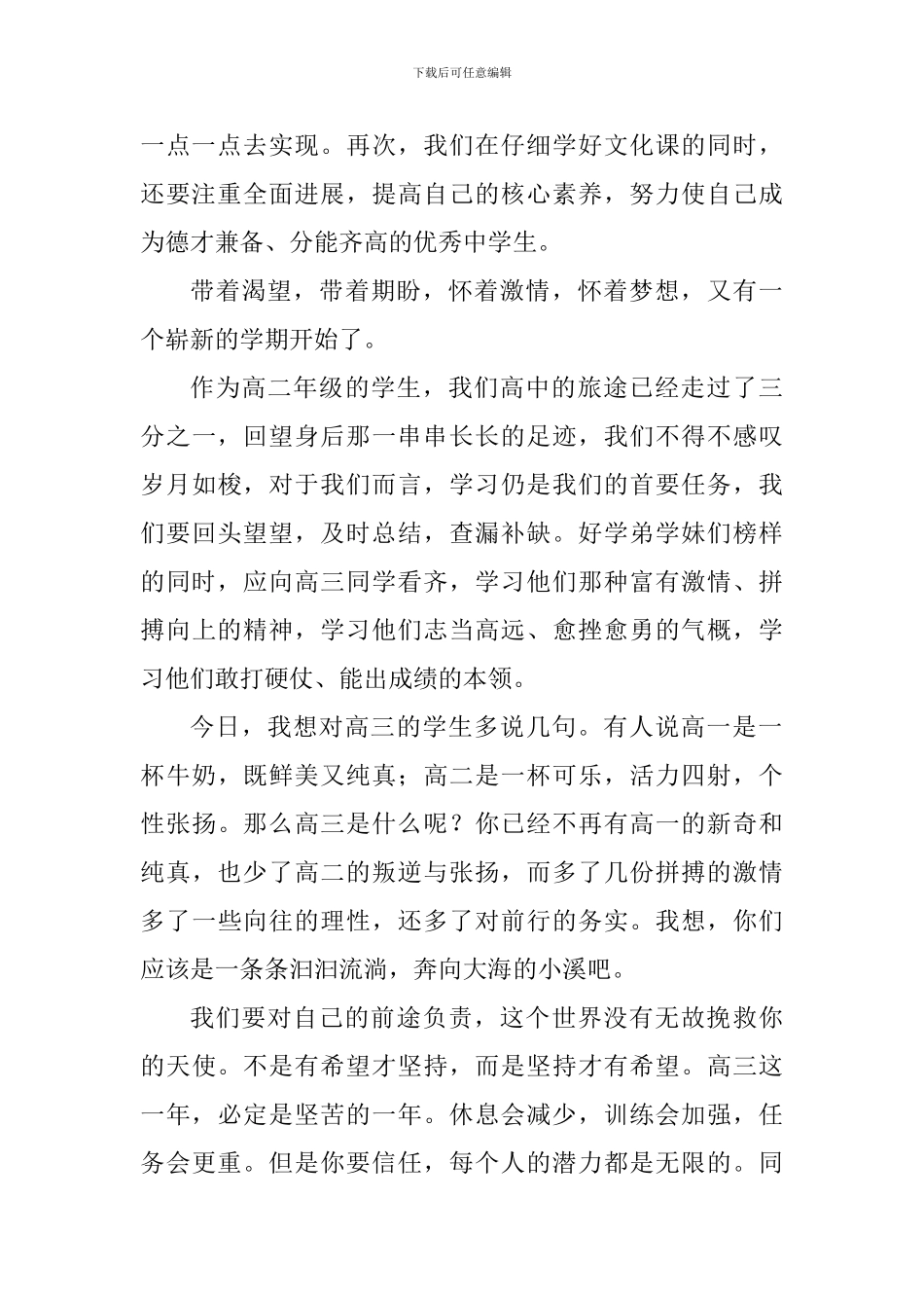 2024年九月表彰暨动员大会教师发言稿_第2页