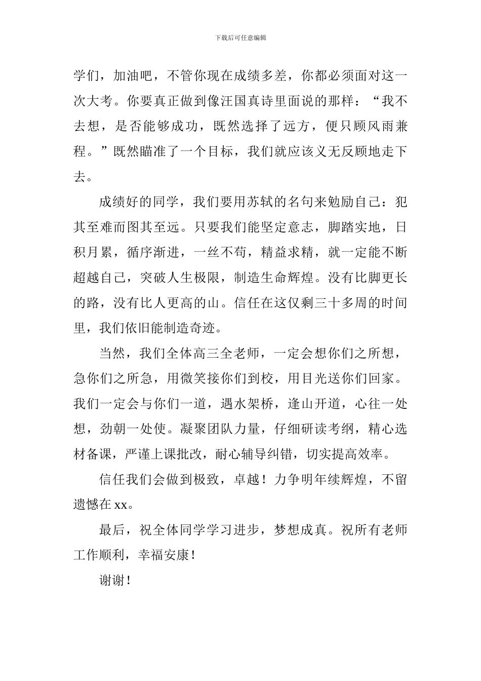 2024年九月表彰暨动员大会教师发言稿_第3页