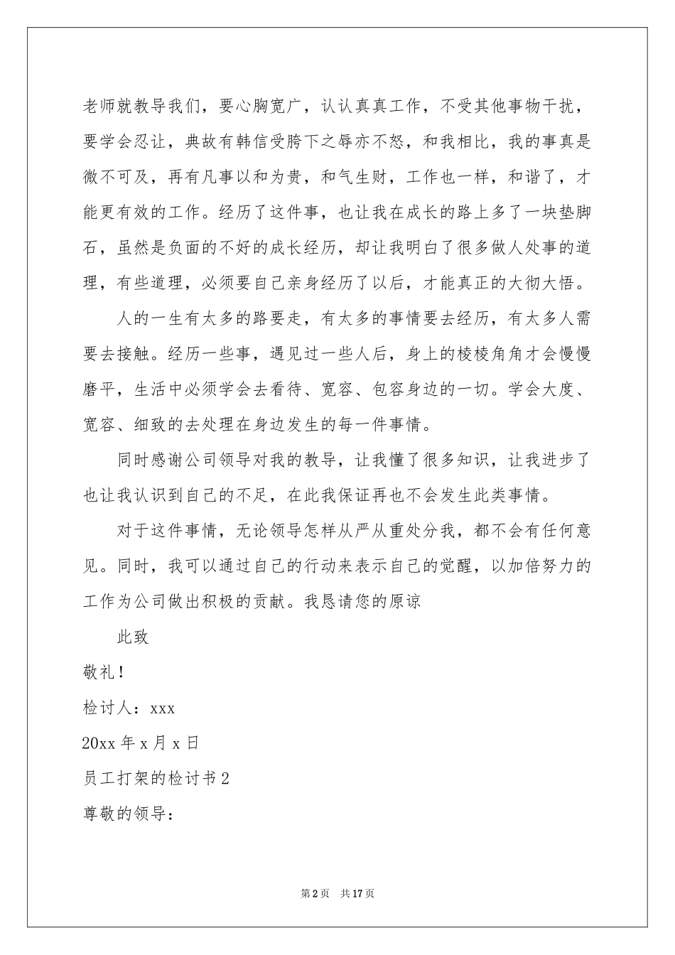 员工打架的检讨书_第2页