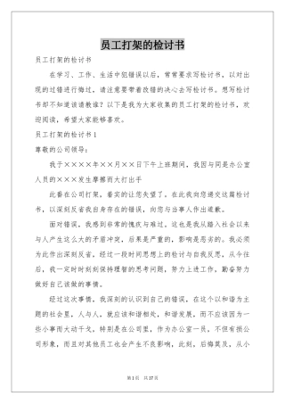 员工打架的检讨书