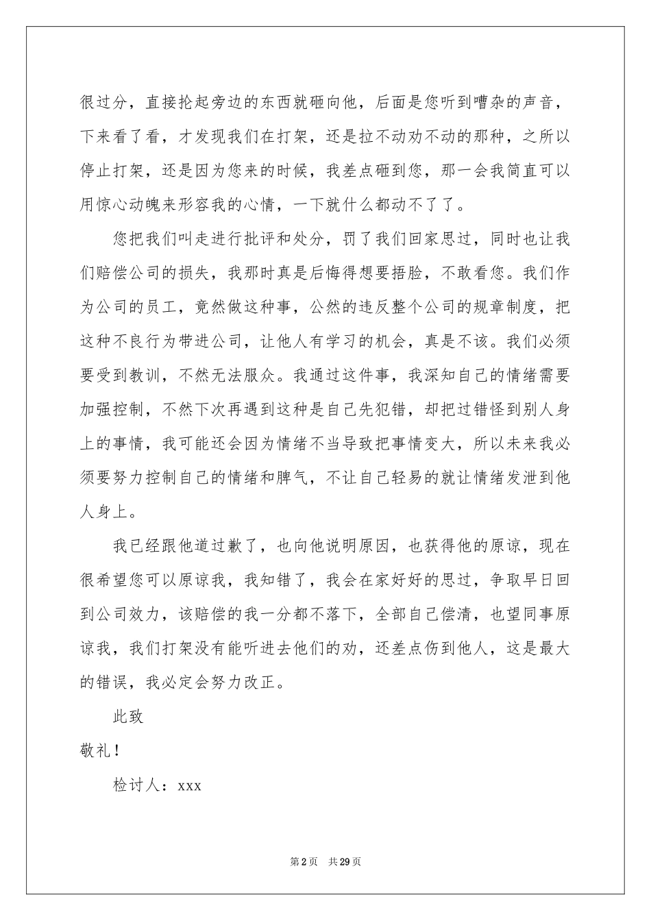 员工打架检讨书_第2页