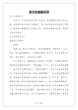 员工打架检讨书
