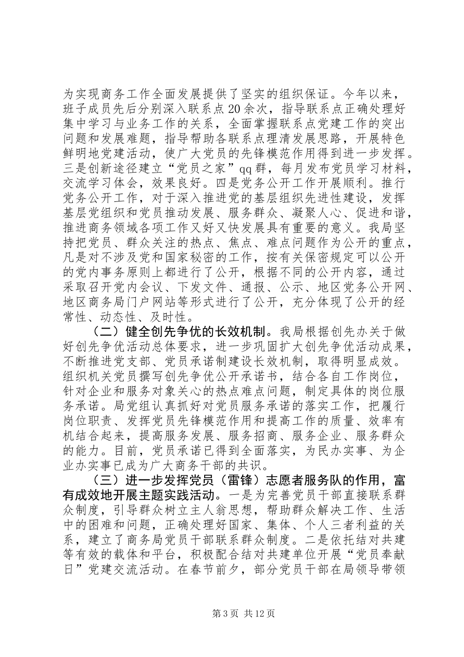 XX年商务局党建工作自查报告_第3页