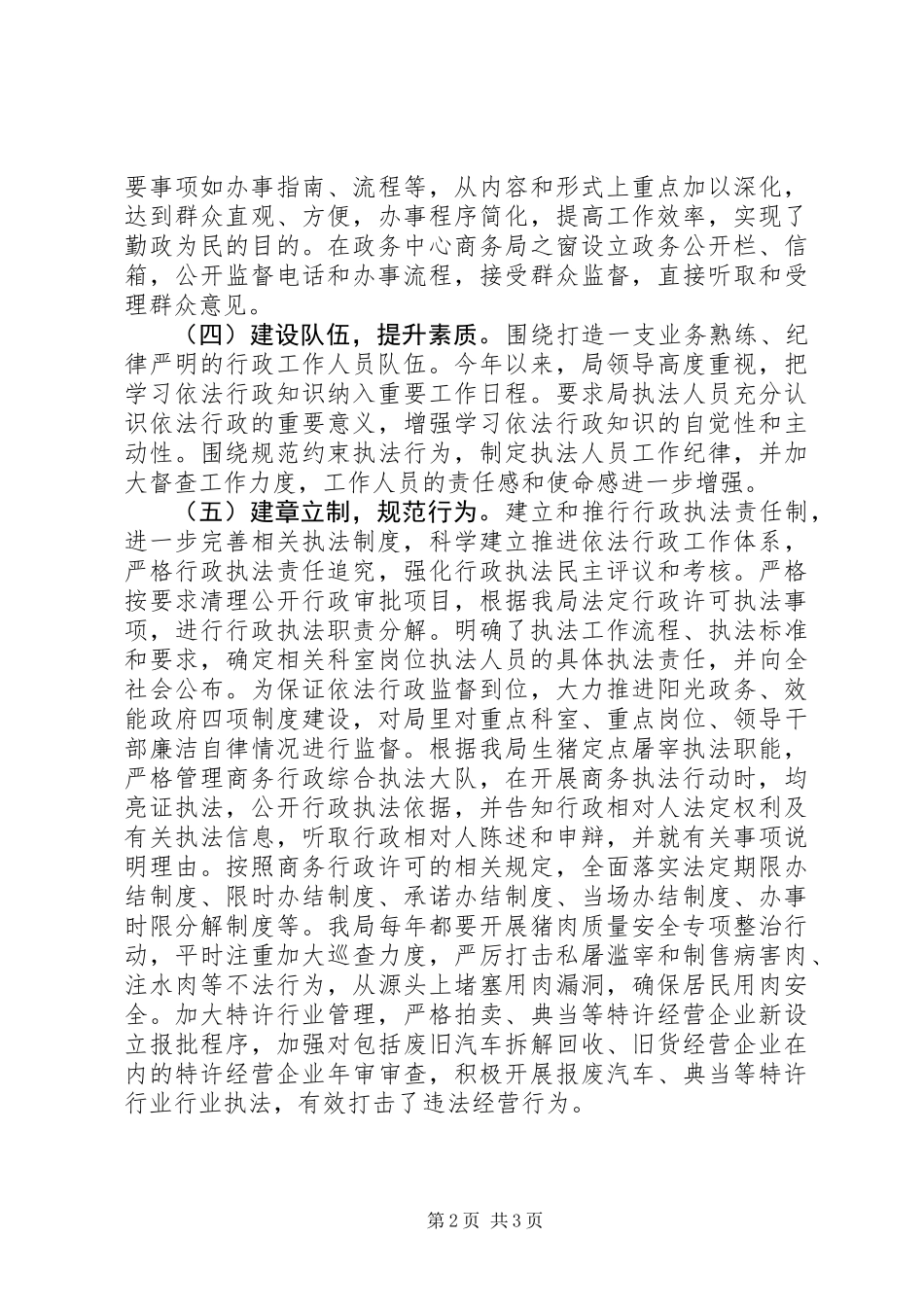 XX年商务局依法行政工作总结 (2)_第2页