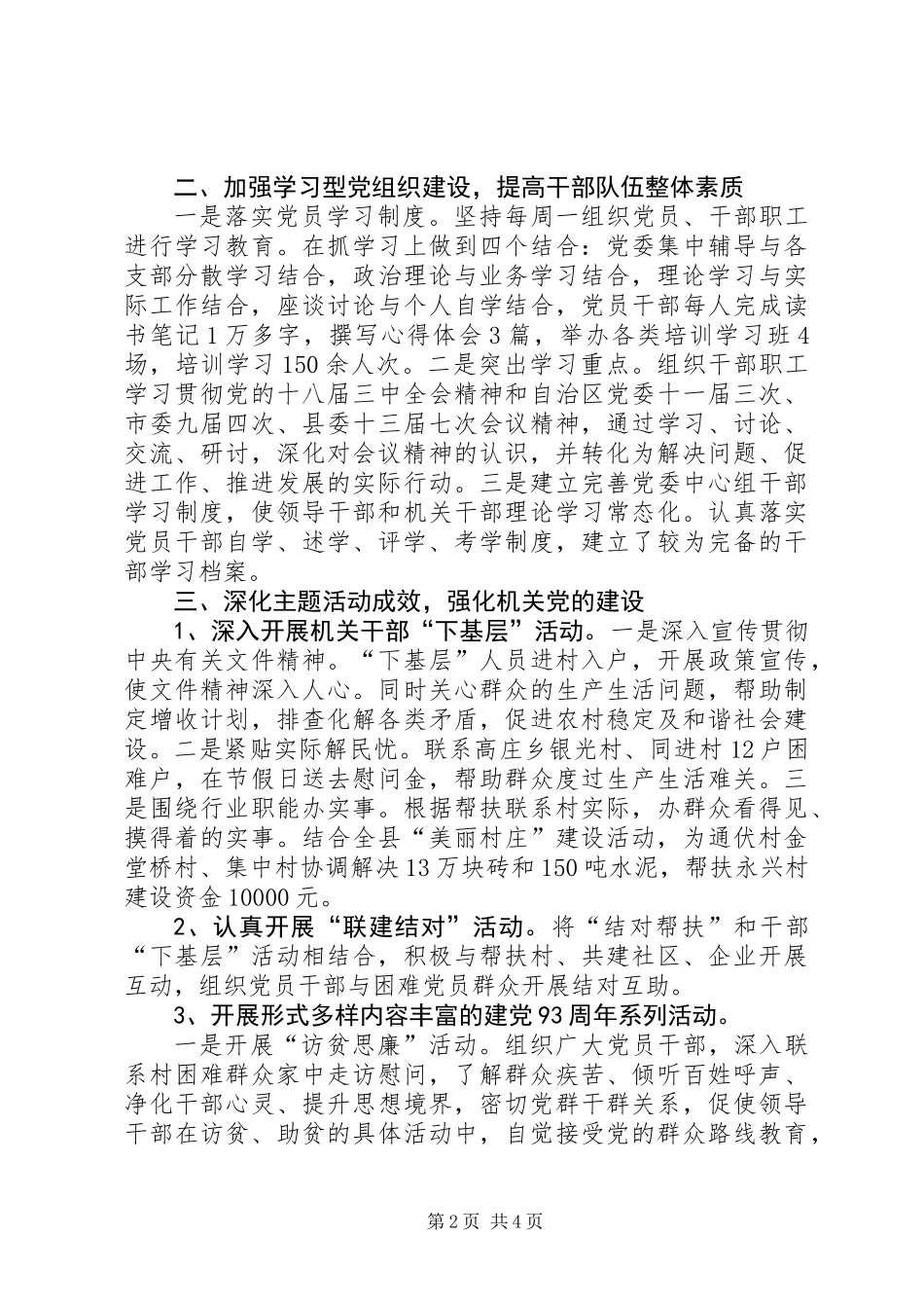 XX年商务局党建工作总结_第2页