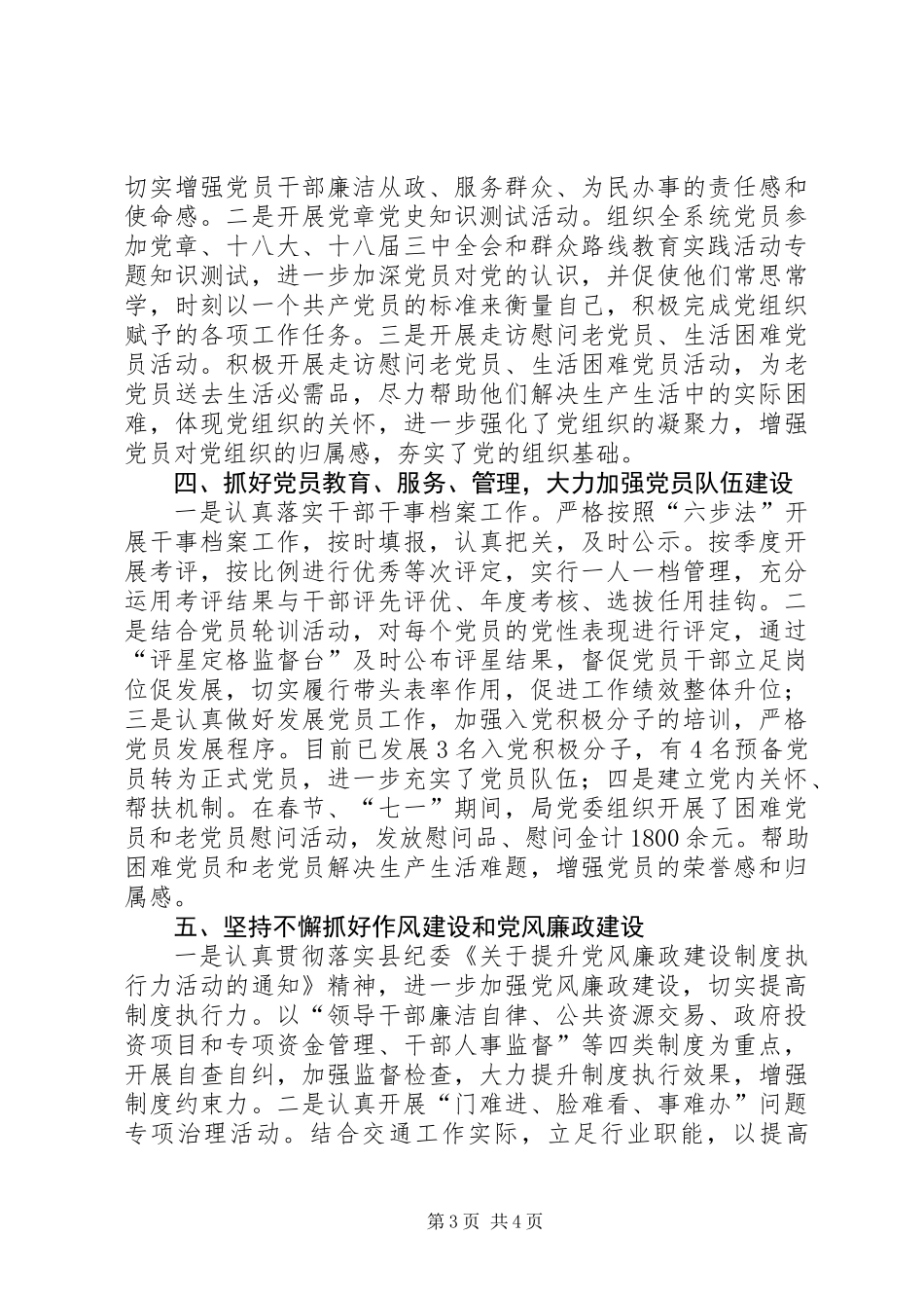 XX年商务局党建工作总结_第3页