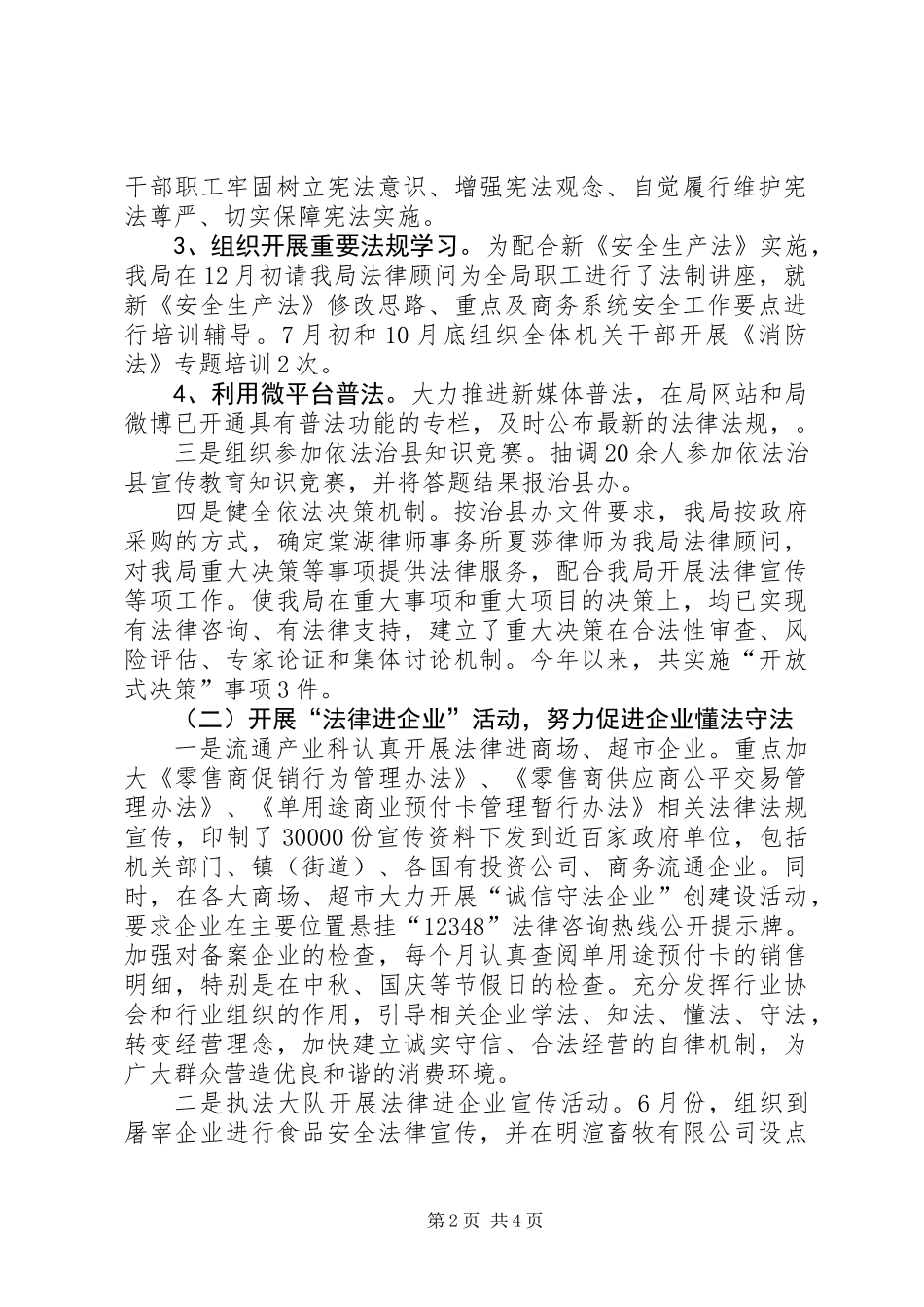 XX年商务局依法治县工作总结_第2页