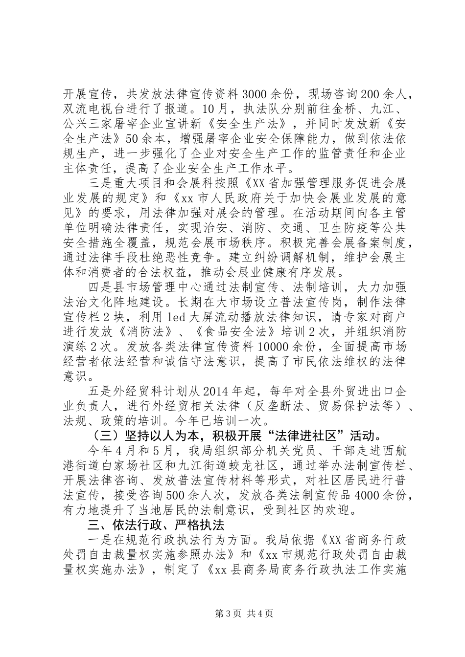 XX年商务局依法治县工作总结_第3页