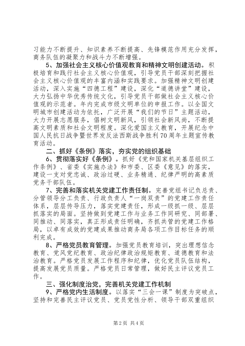 XX年商务局党建工作要点_第2页