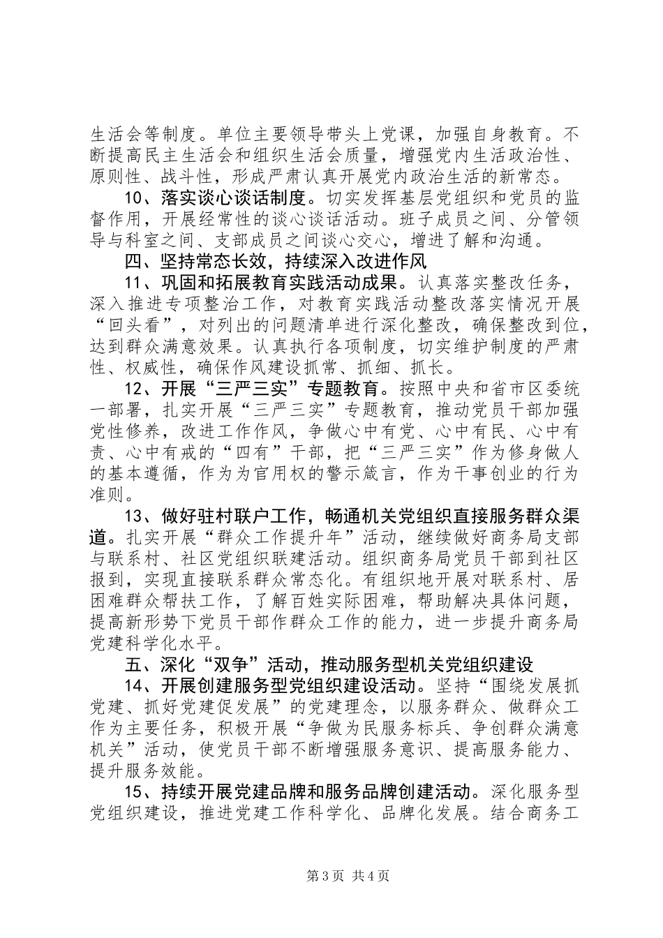 XX年商务局党建工作要点_第3页