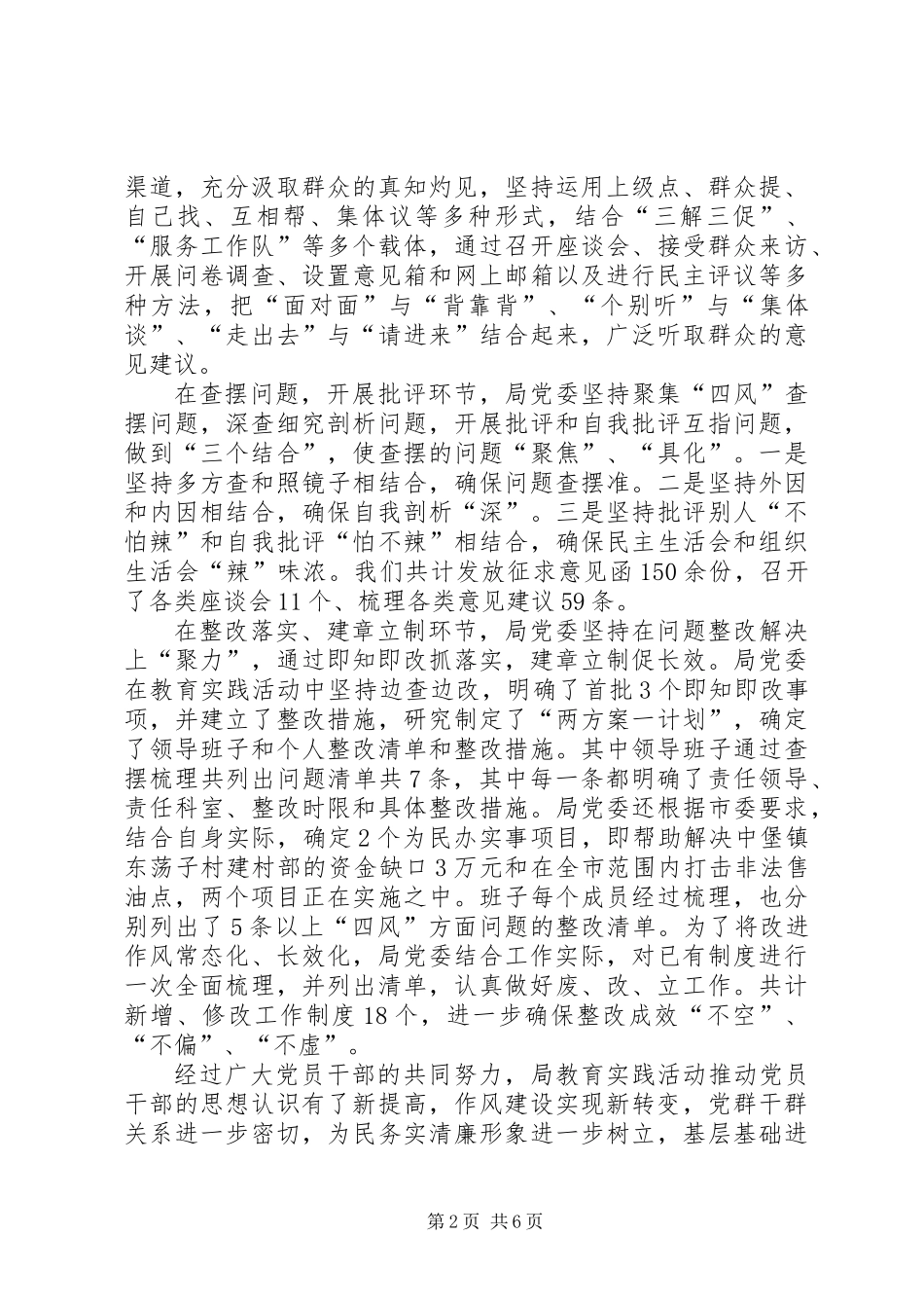 XX年商务局党建工作汇报_第2页