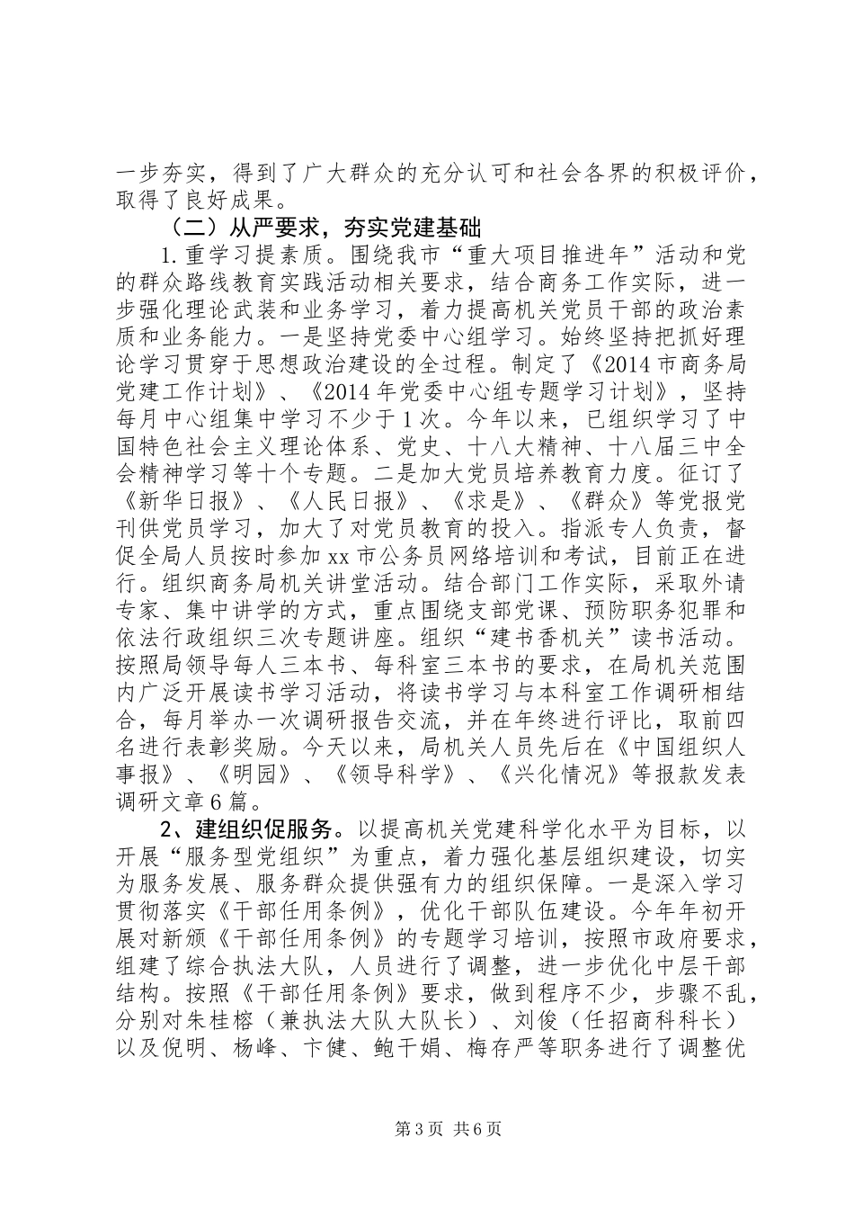 XX年商务局党建工作汇报_第3页