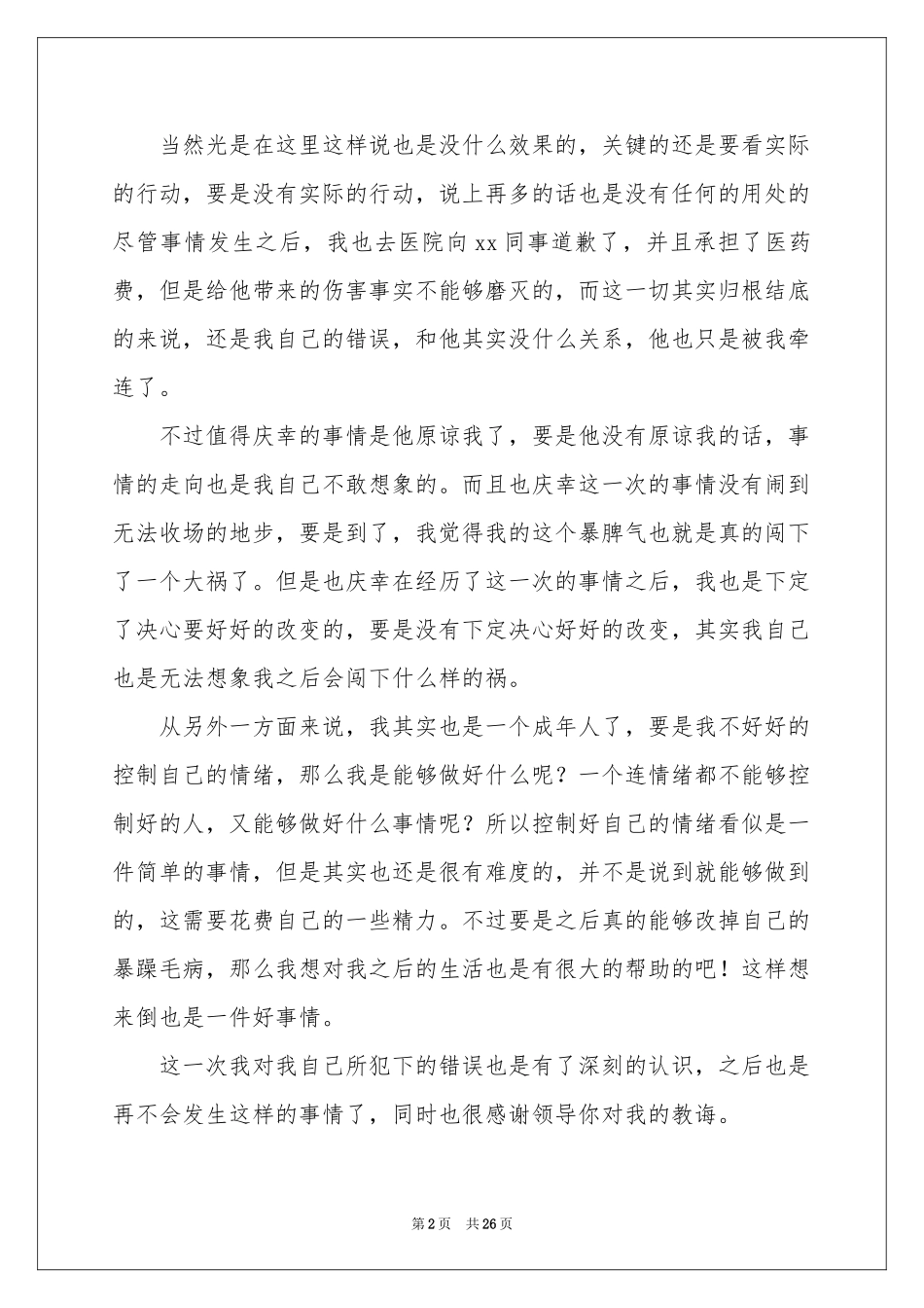 员工打架检讨书 15篇_第2页
