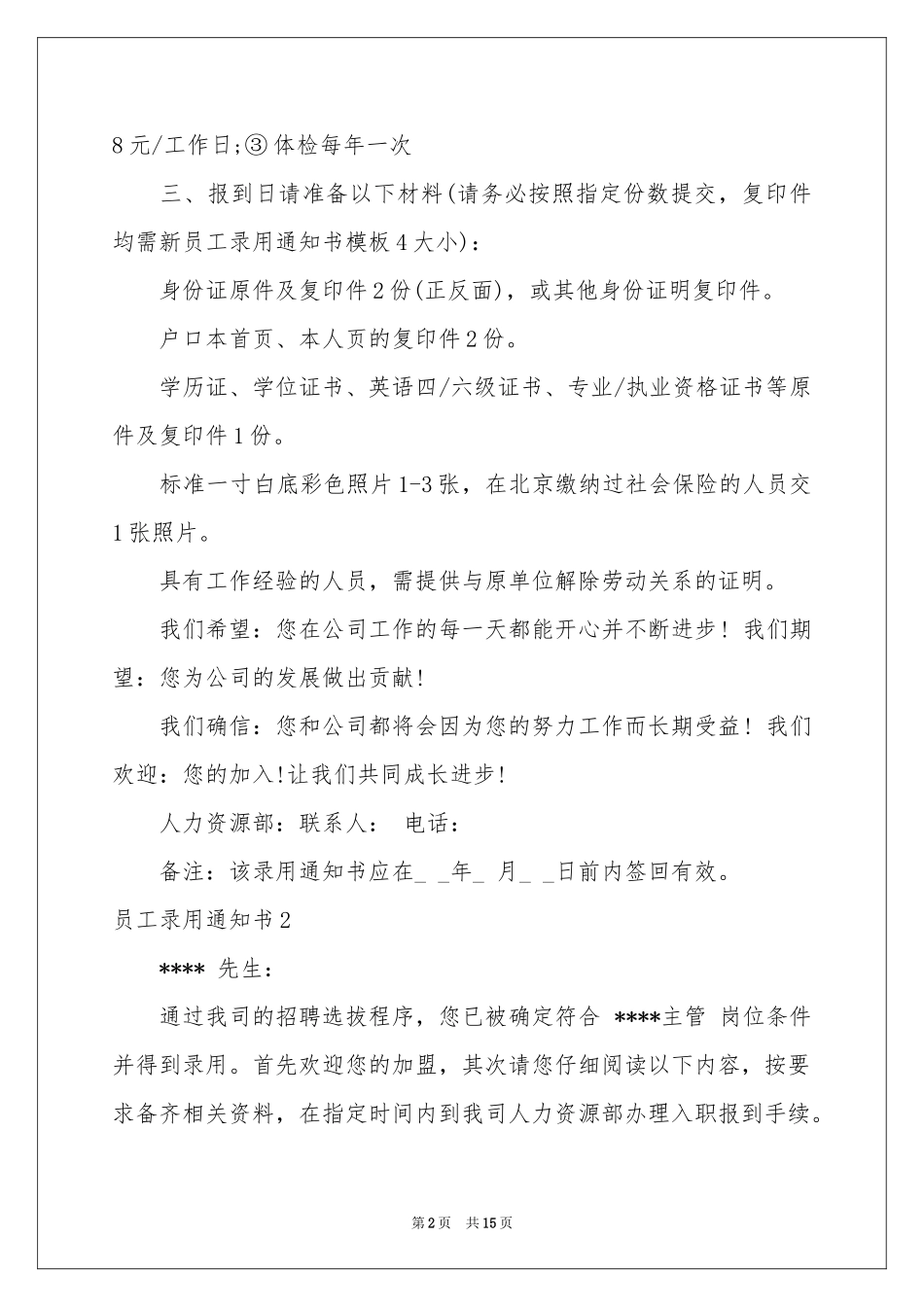 员工录用通知书_第2页