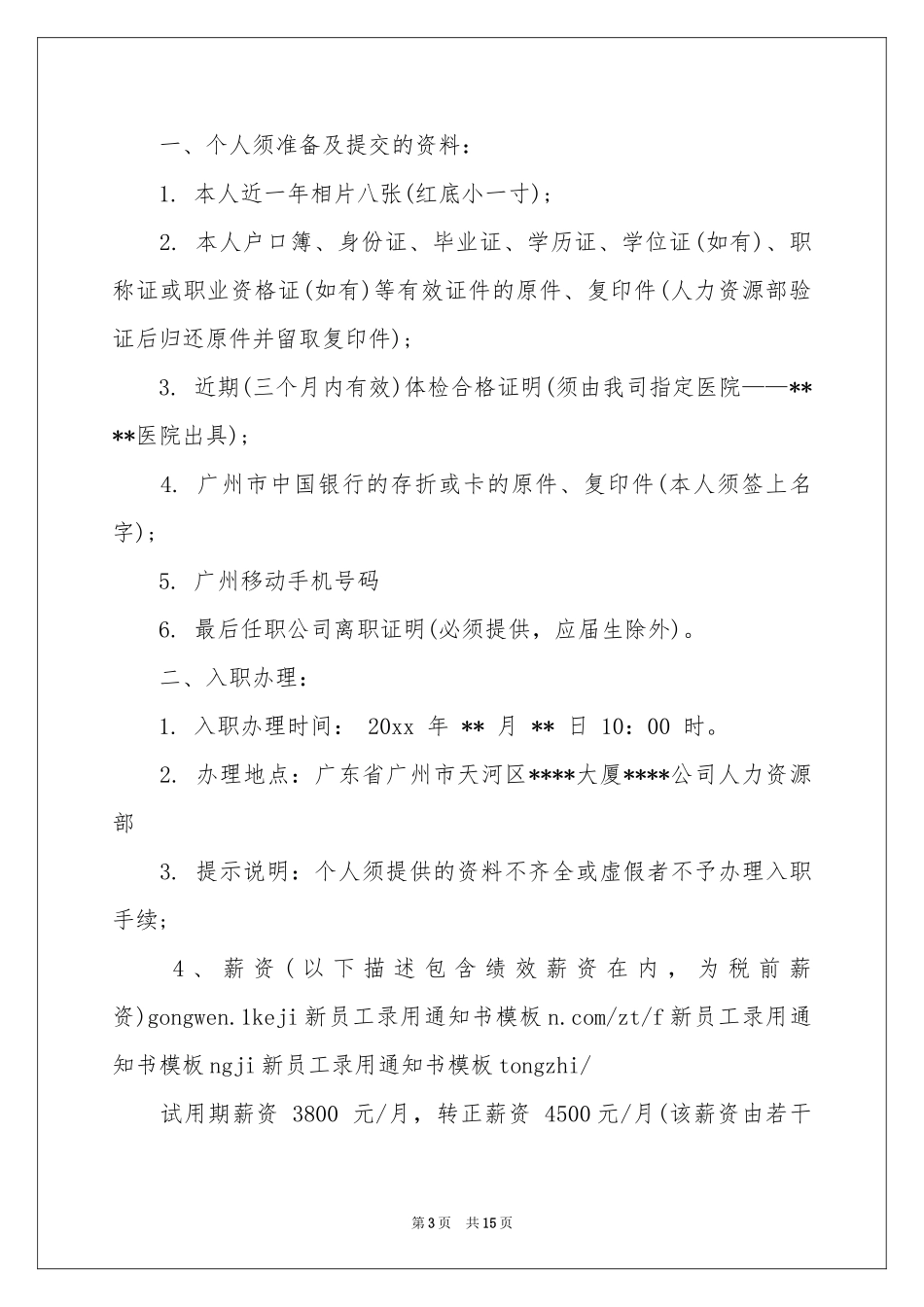 员工录用通知书_第3页