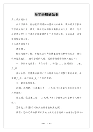 员工录用通知书