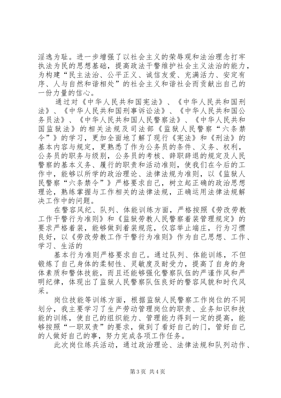 关于监狱岗位练兵学习心得体会_第3页