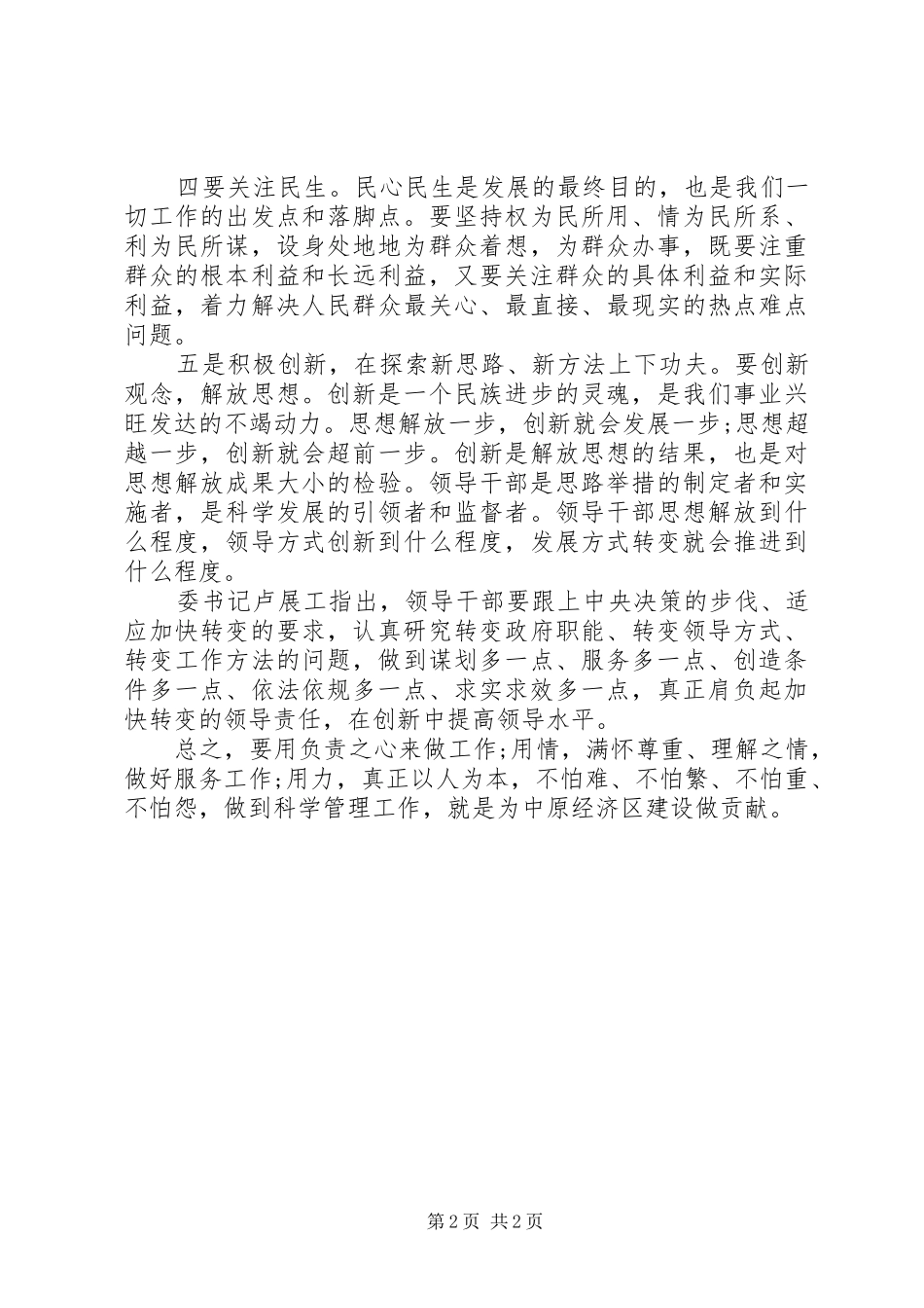 学习《河南日报》“何平九论”心得体会_第2页