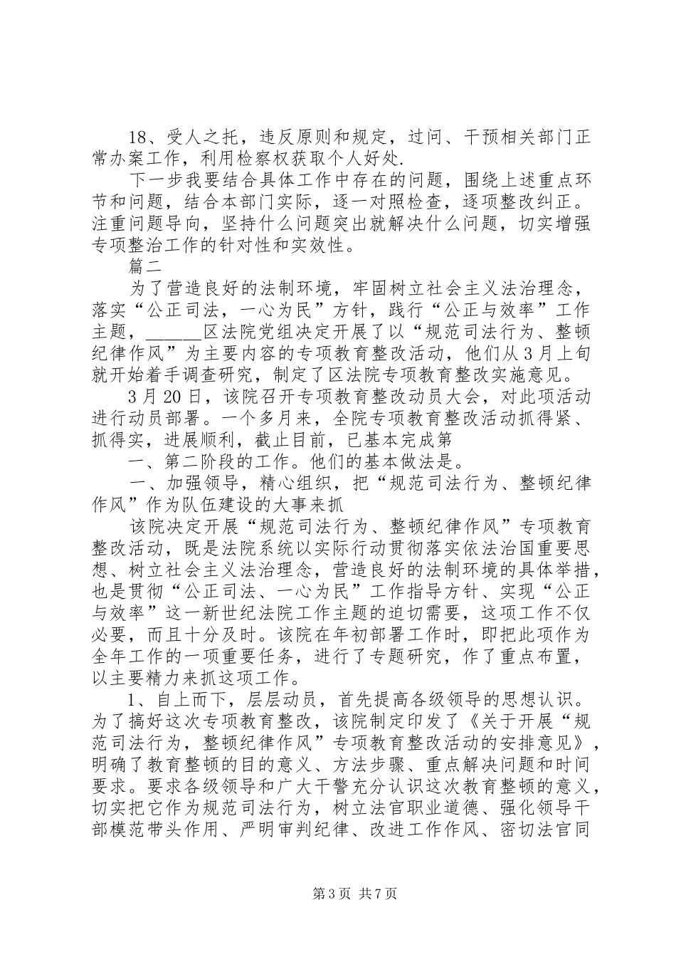 规范司法行为心得体会范文两篇_第3页