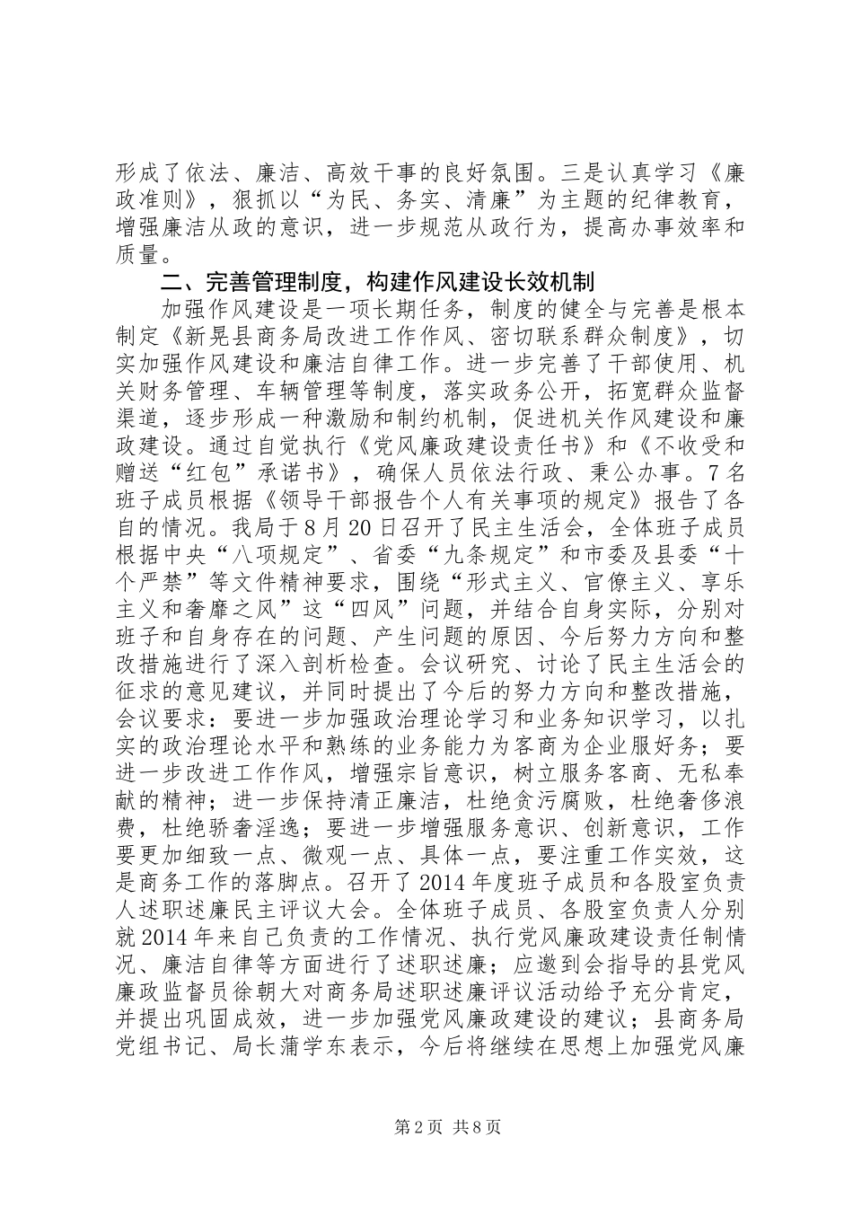 XX年商务局作风效能与环境建设工作总结_第2页
