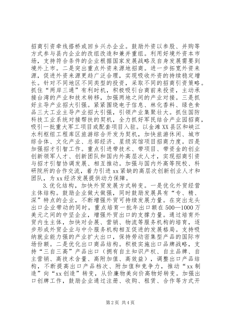 XX年商务发展工作打算_第2页