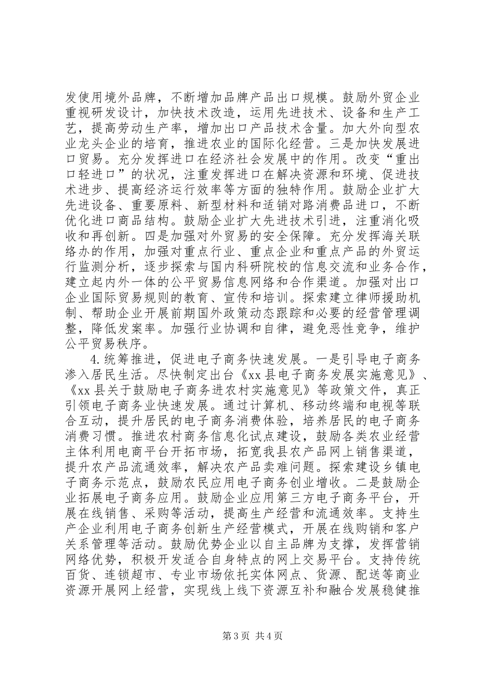 XX年商务发展工作打算_第3页