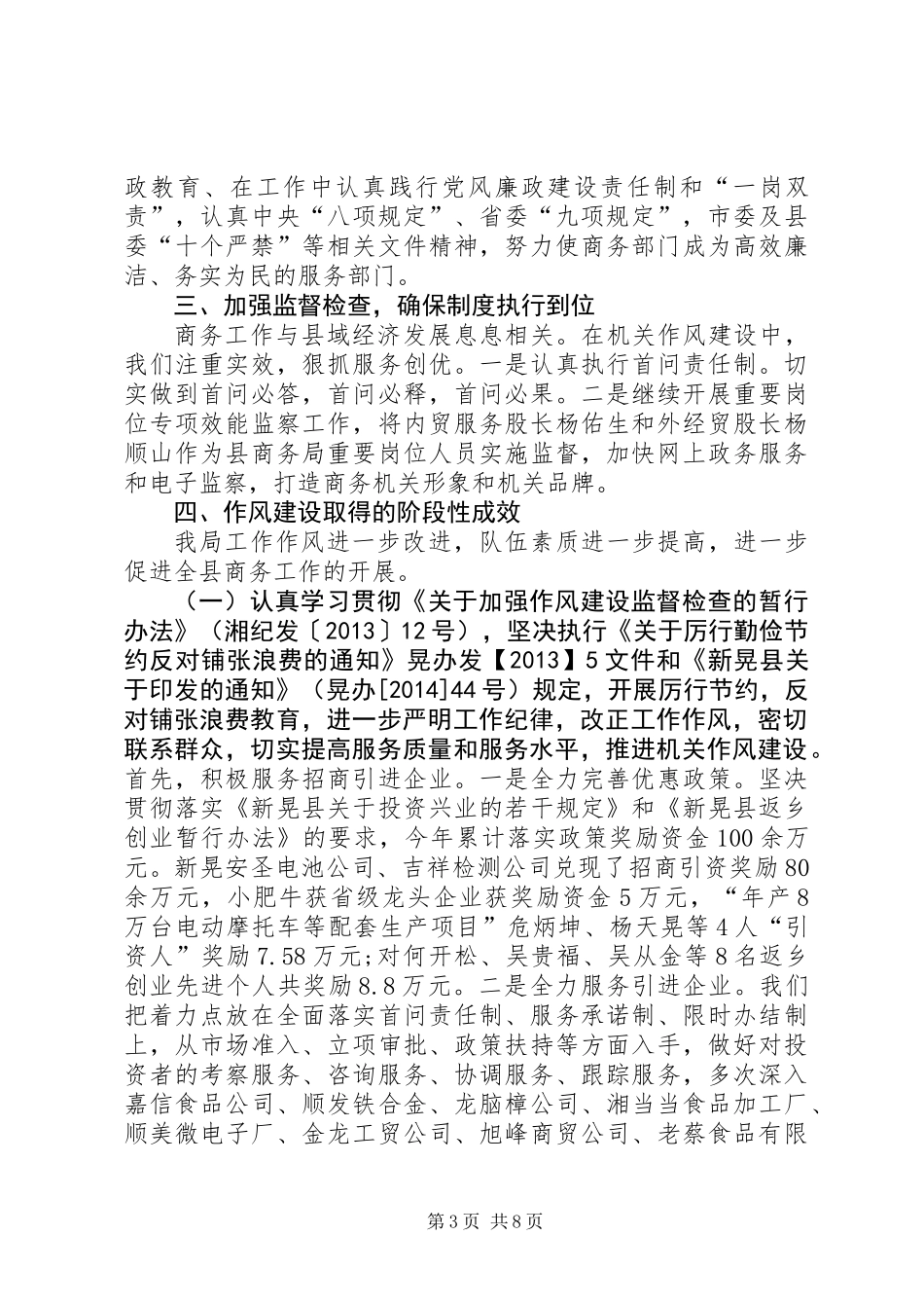 XX年商务局作风、效能、环境建设工作总结_第3页