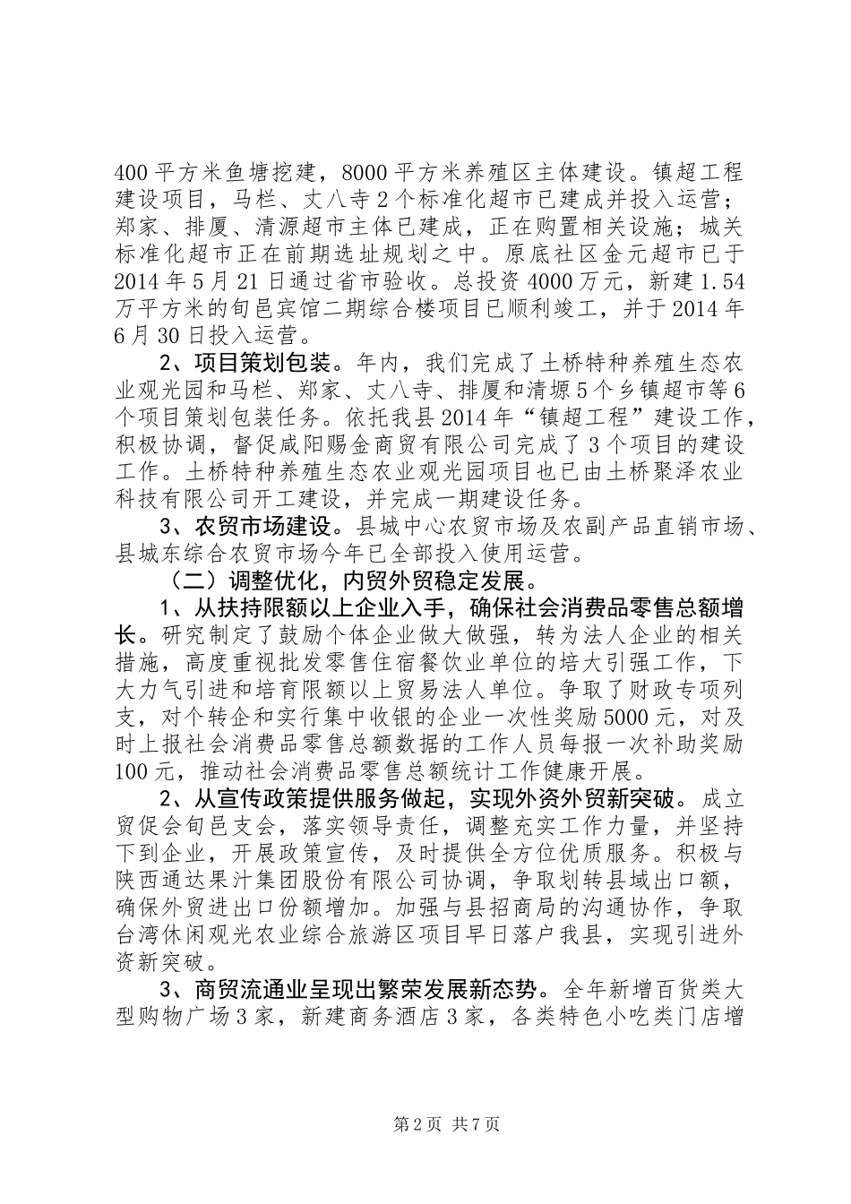 XX年商务办公室目标责任考核工作总结_第2页