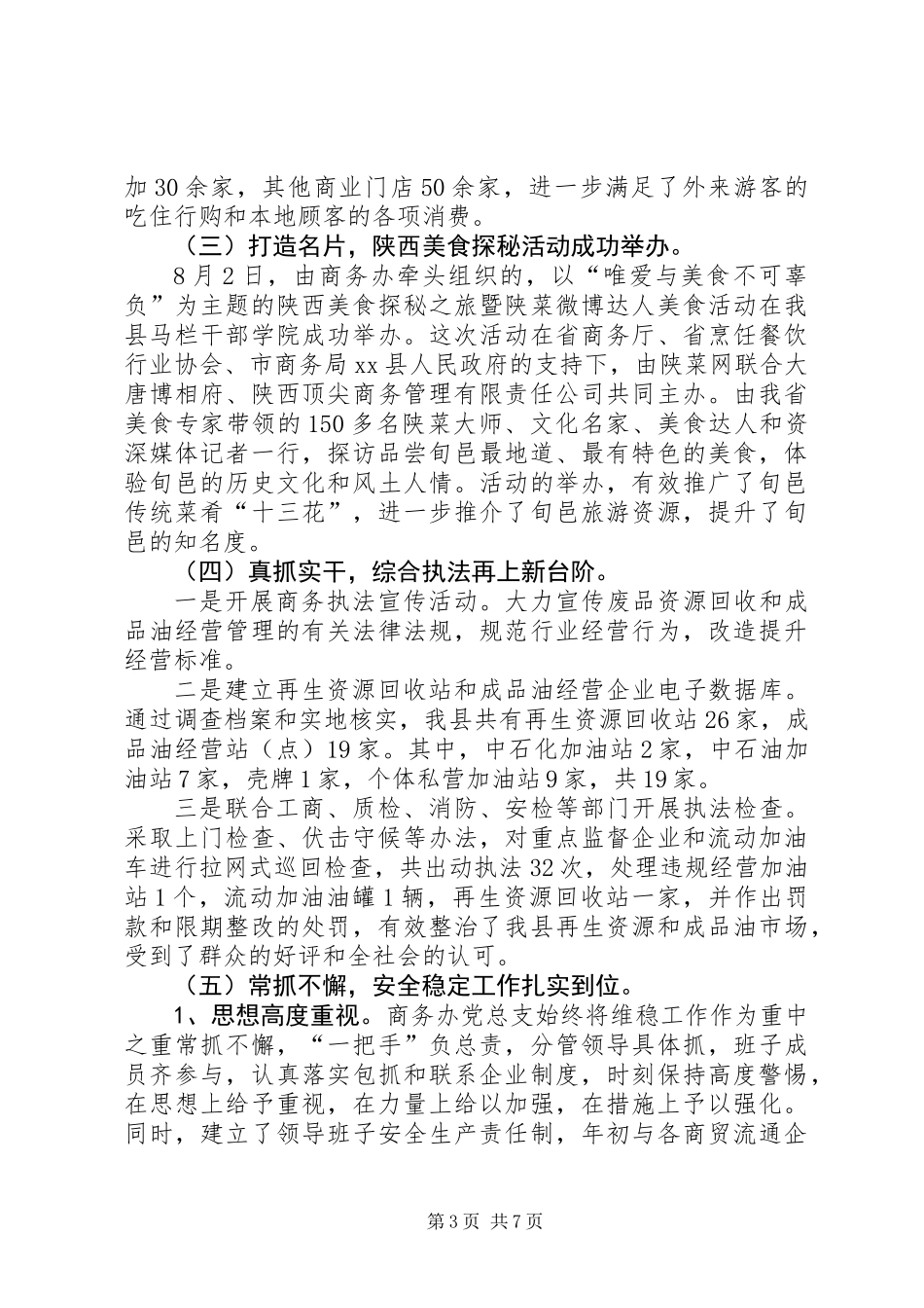 XX年商务办公室目标责任考核工作总结_第3页