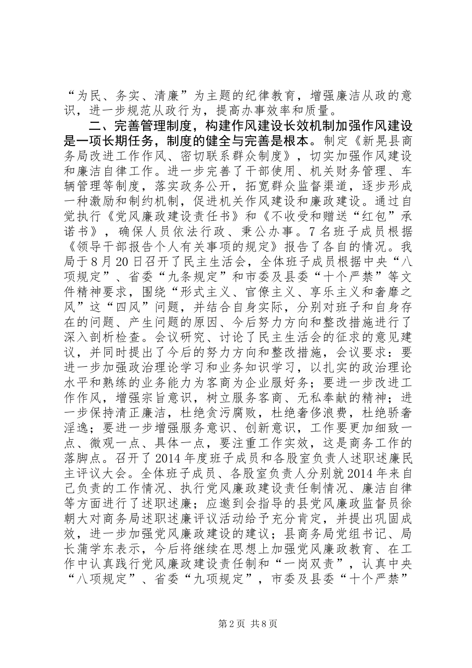 XX年商务局作风、效能建设工作总结_第2页