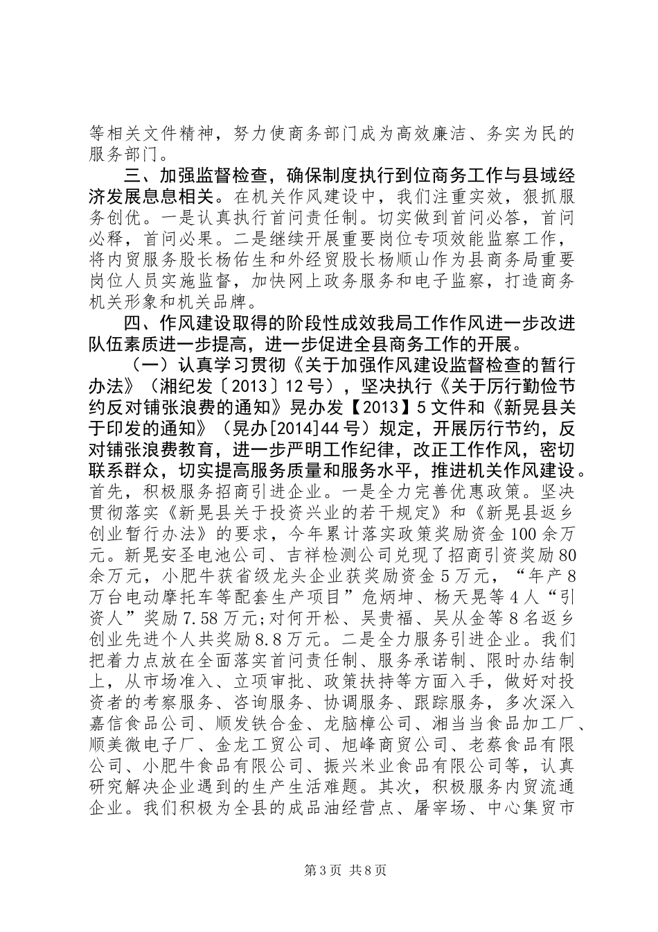 XX年商务局作风、效能建设工作总结_第3页